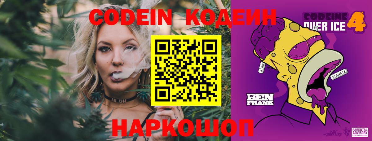 Кодеиновый сироп Lean Purple Drank  Кодеин Purple Drank  Вход с VPN  Зерноград 