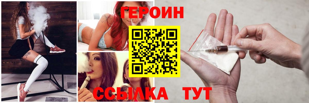 Героин  Вход с VPN  Зерноград  Героин белый 