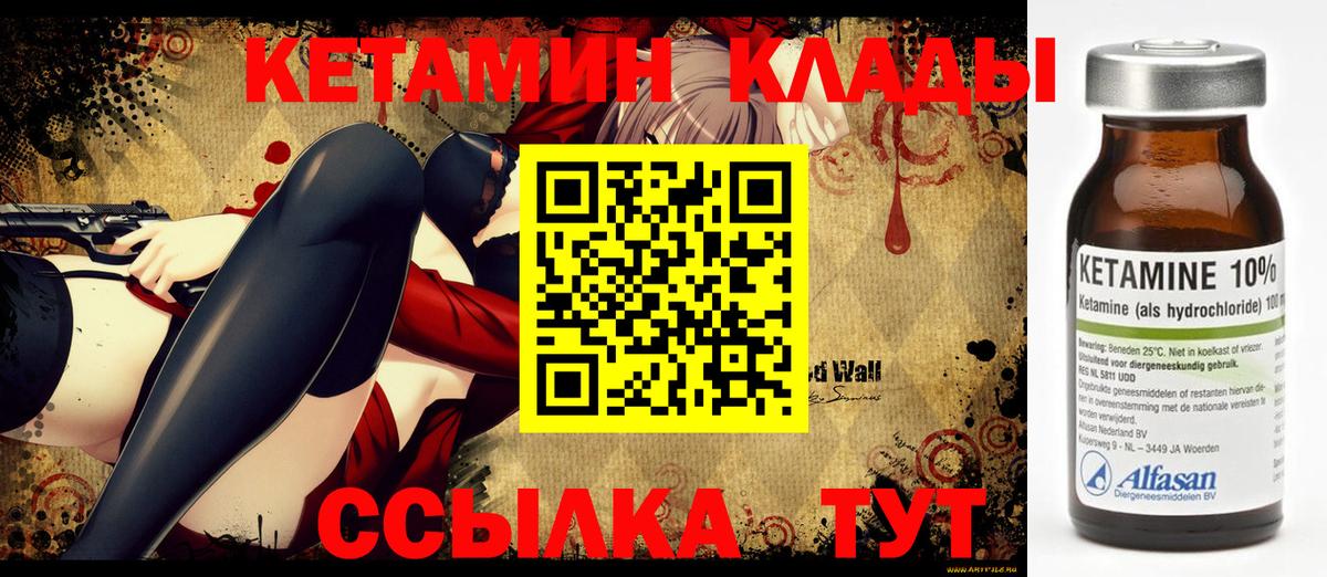 Зерноград  КЕТАМИН VHQ  Вход с VPN  Кетамин VHQ 