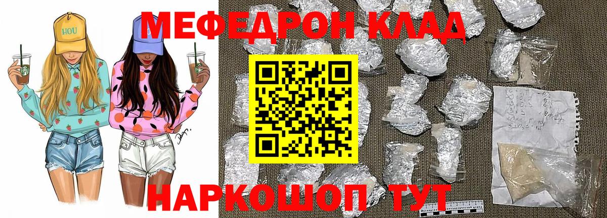 МЕФ  МЕФ VHQ  Вход с VPN  где купить   Меф VHQ  Зерноград 