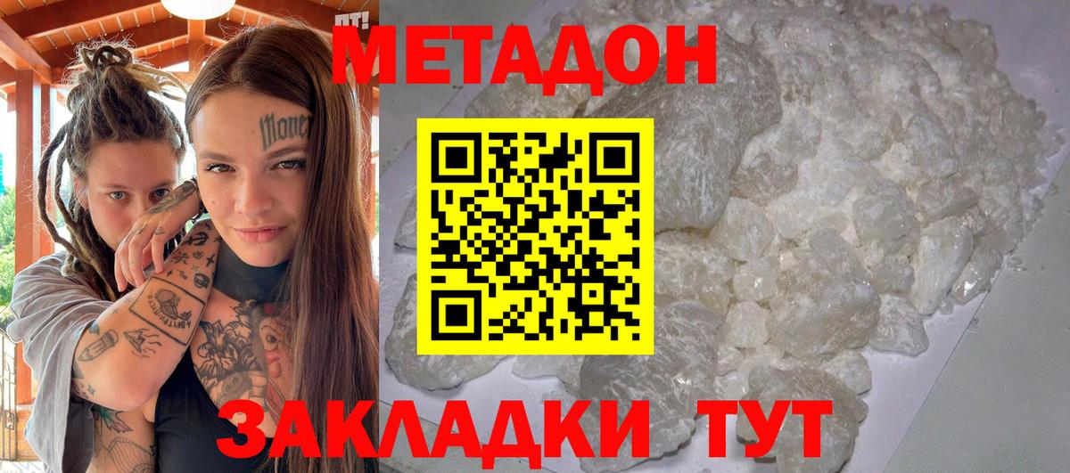 МЕТАДОН белоснежный  Вход с VPN  Метадон мёд  Зерноград 