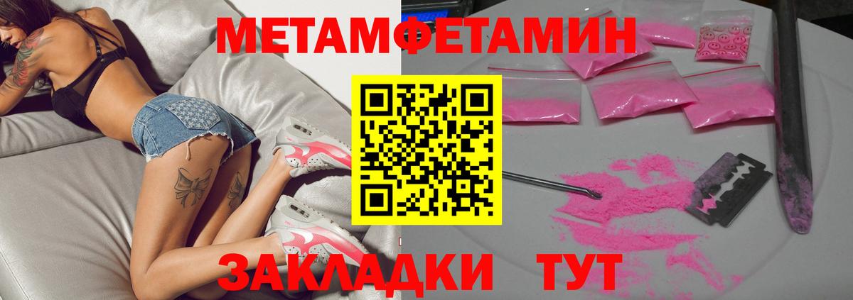 МЕТАМФЕТАМИН мет Зерноград